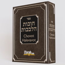 Chovot Halevavot