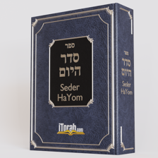Seder HaYom