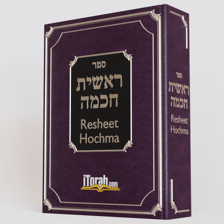 Resheet Hochma